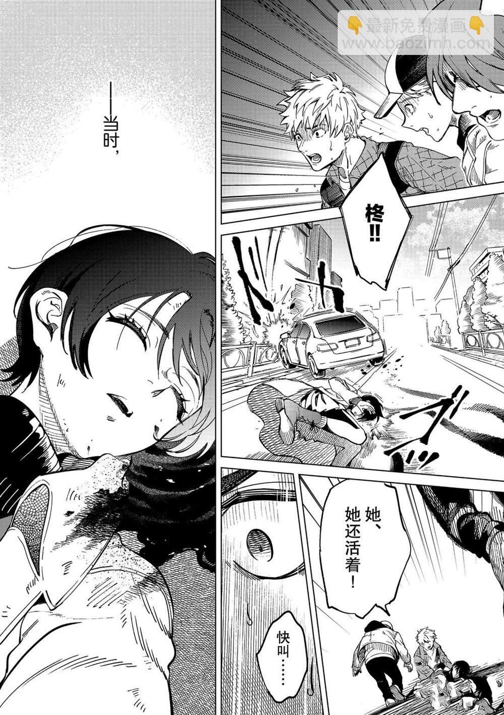 🍚虛構推理 第44话 第17页