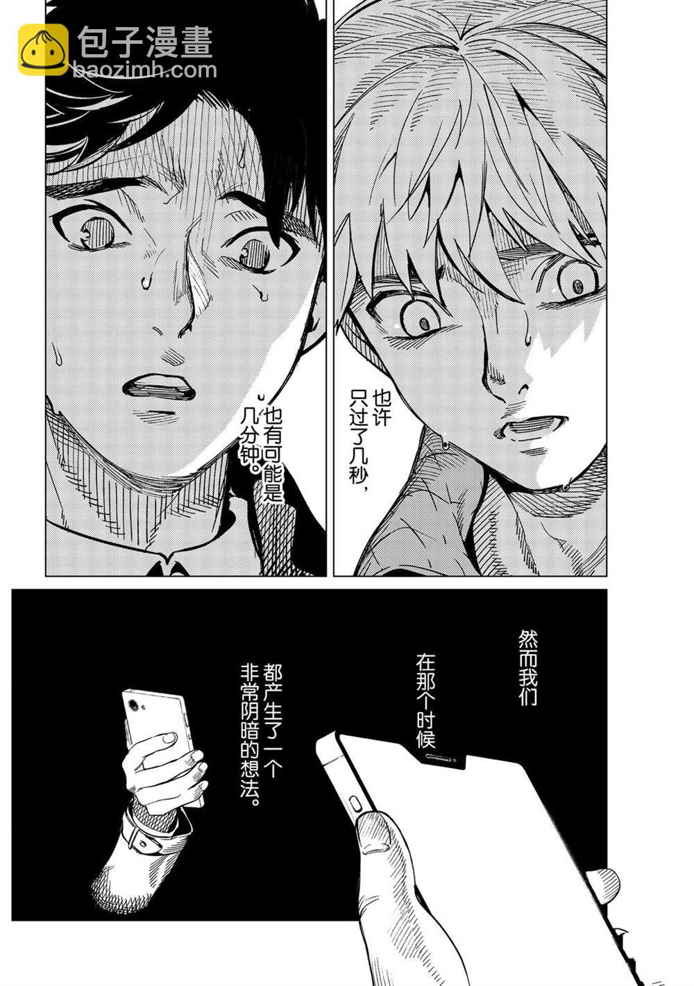 🍚虛構推理 第44话 第18页