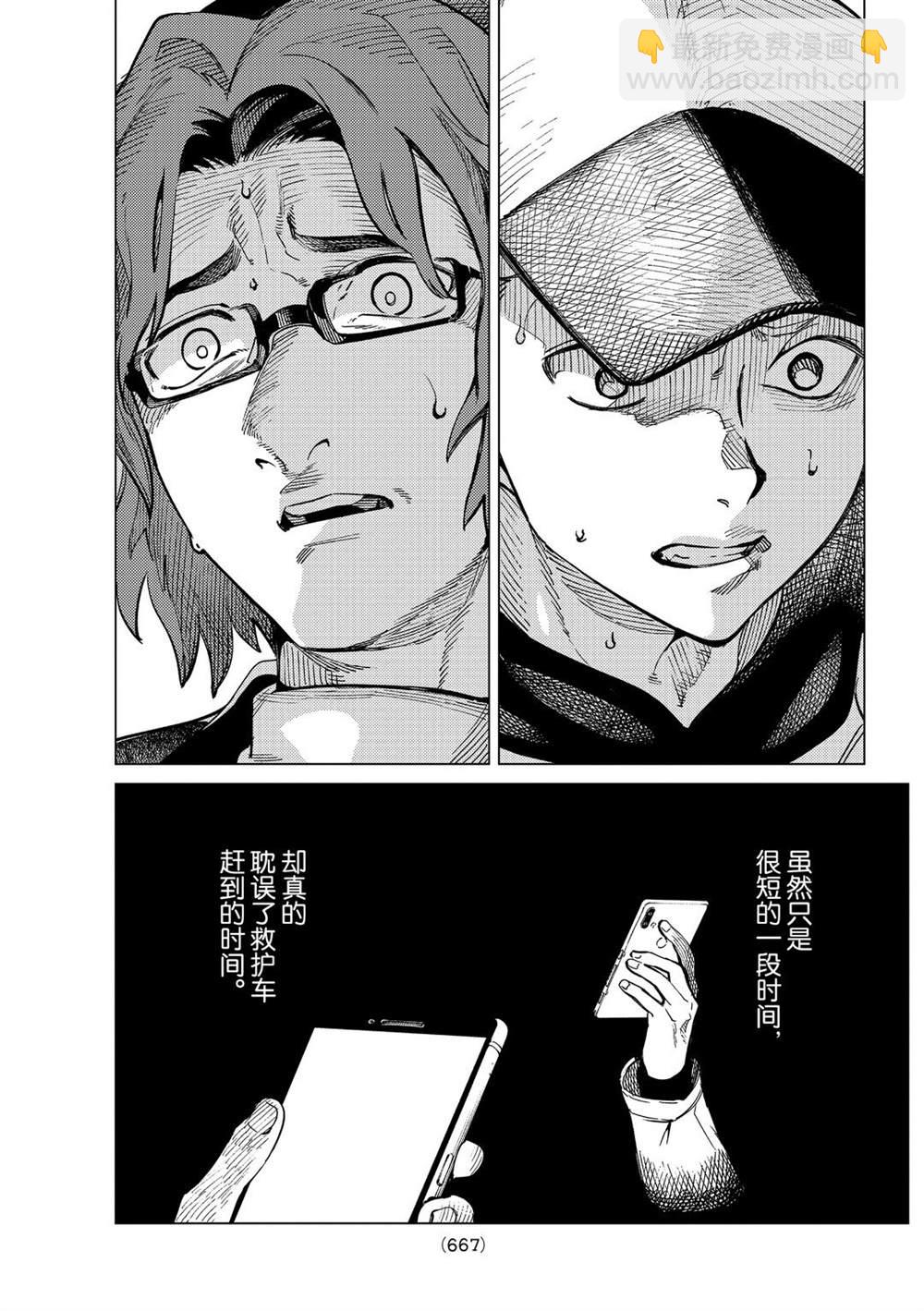 🍚虛構推理 第44话 第19页
