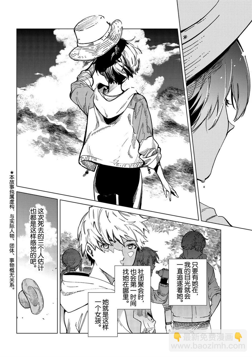 🍚虛構推理 第44话 第2页