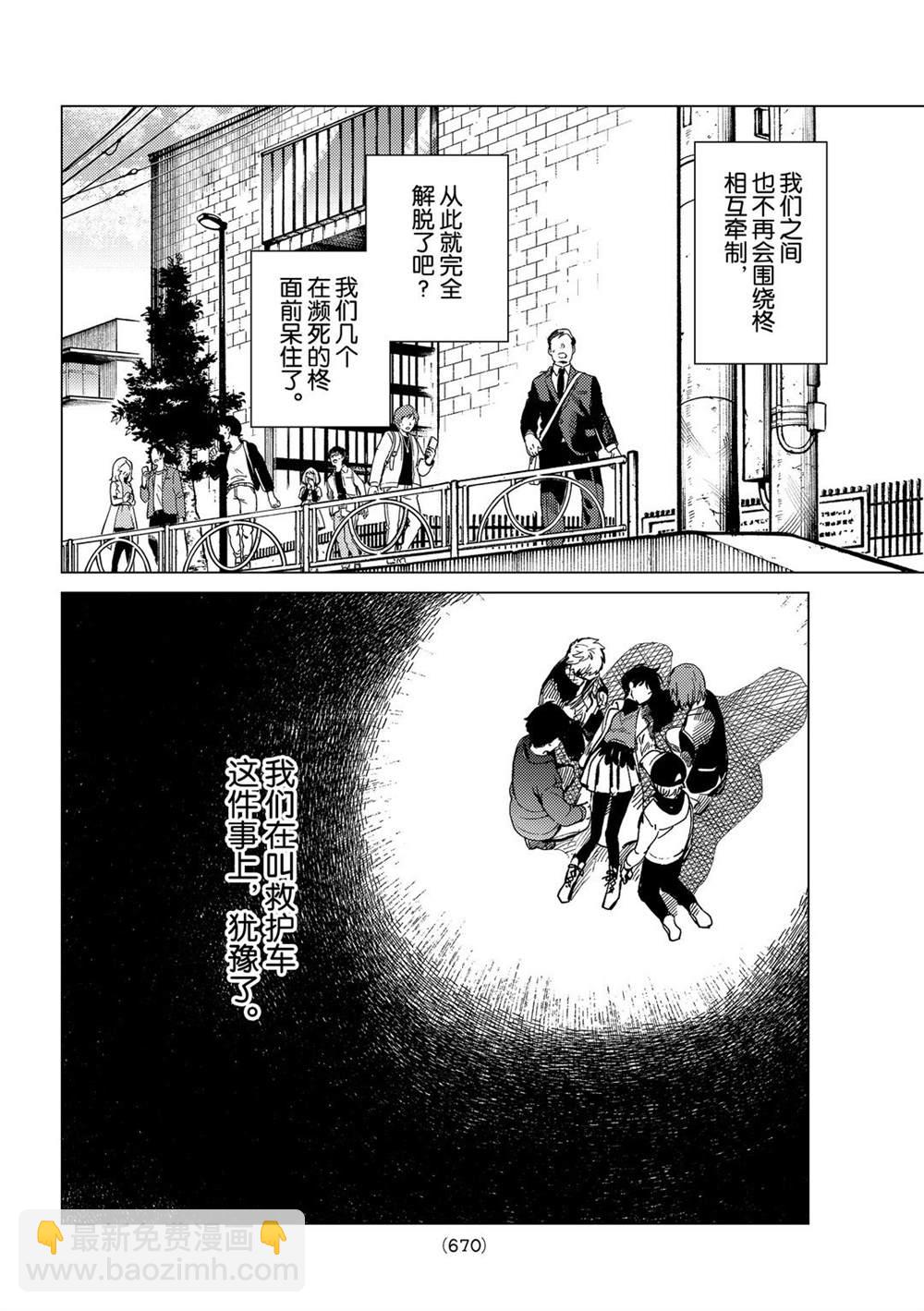 🍚虛構推理 第44话 第22页
