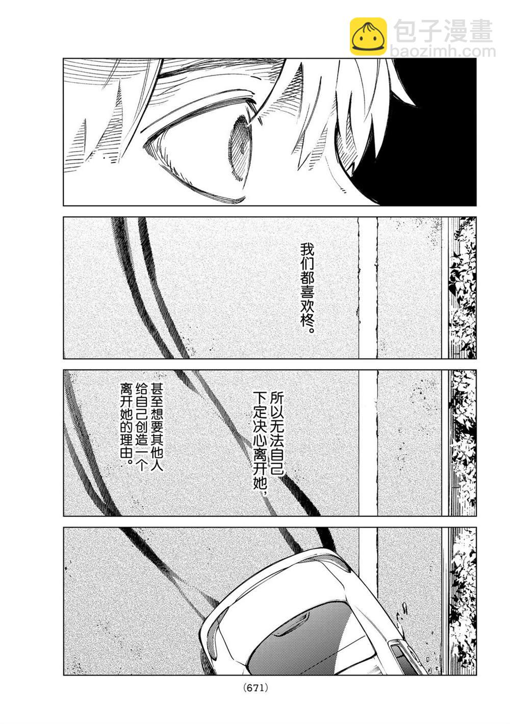 🍚虛構推理 第44话 第23页