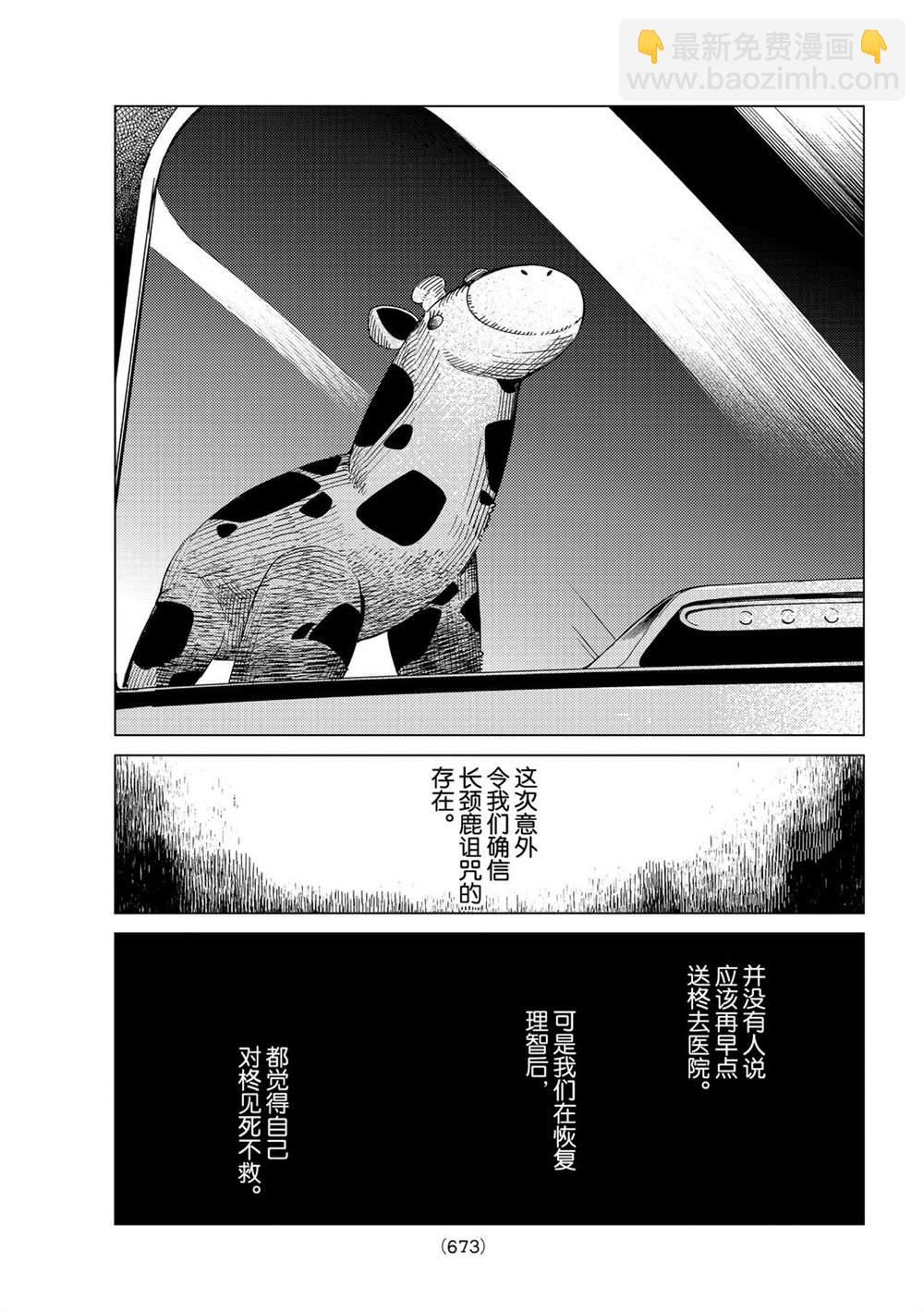🍚虛構推理 第44话 第25页