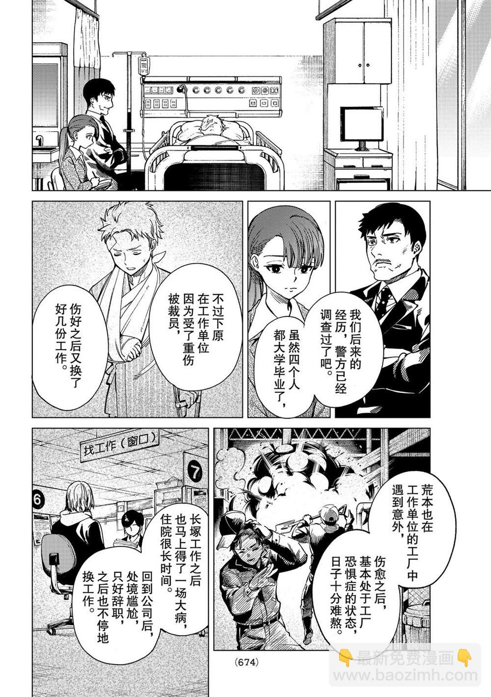 🍚虛構推理 第44话 第26页