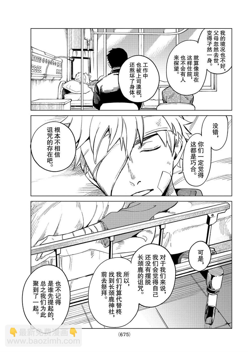 🍚虛構推理 第44话 第27页