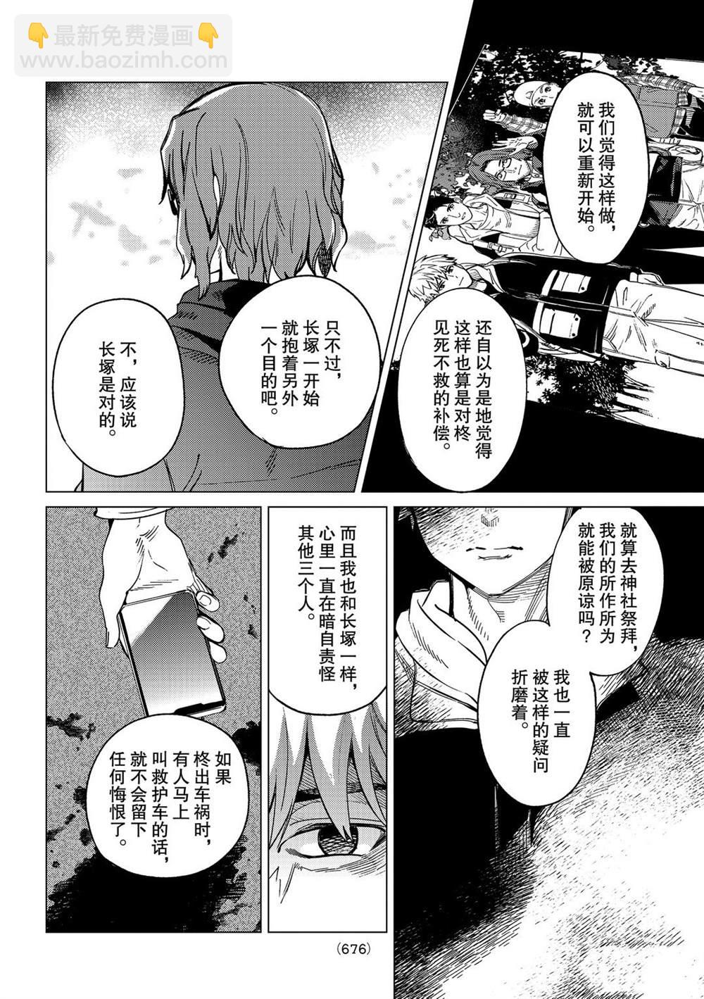🍚虛構推理 第44话 第28页