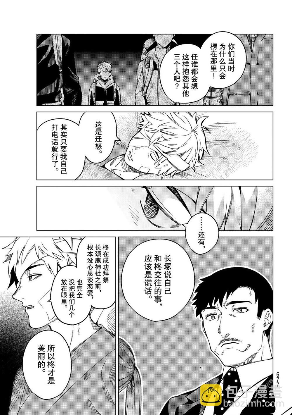 🍚虛構推理 第44话 第29页