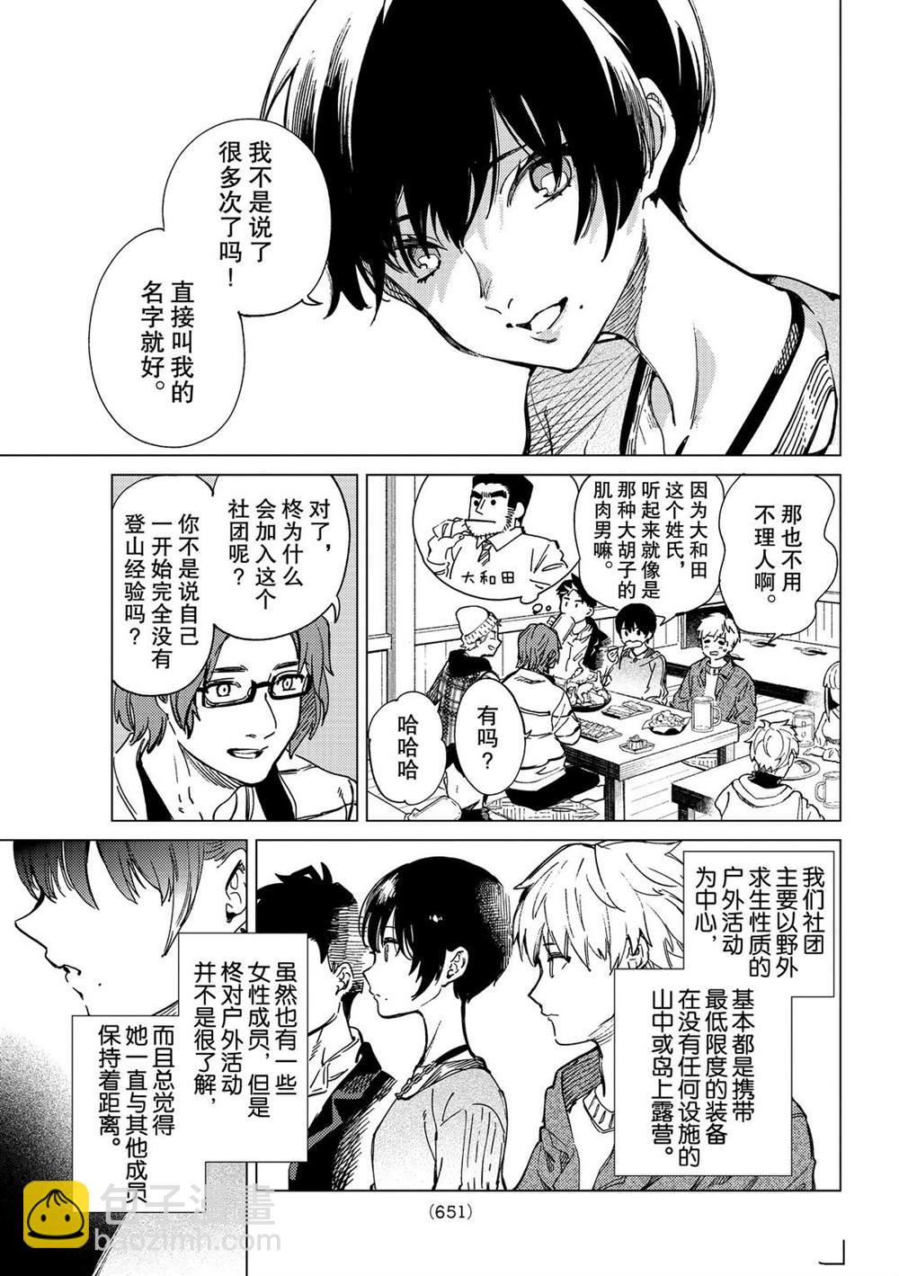 🍚虛構推理 第44话 第3页