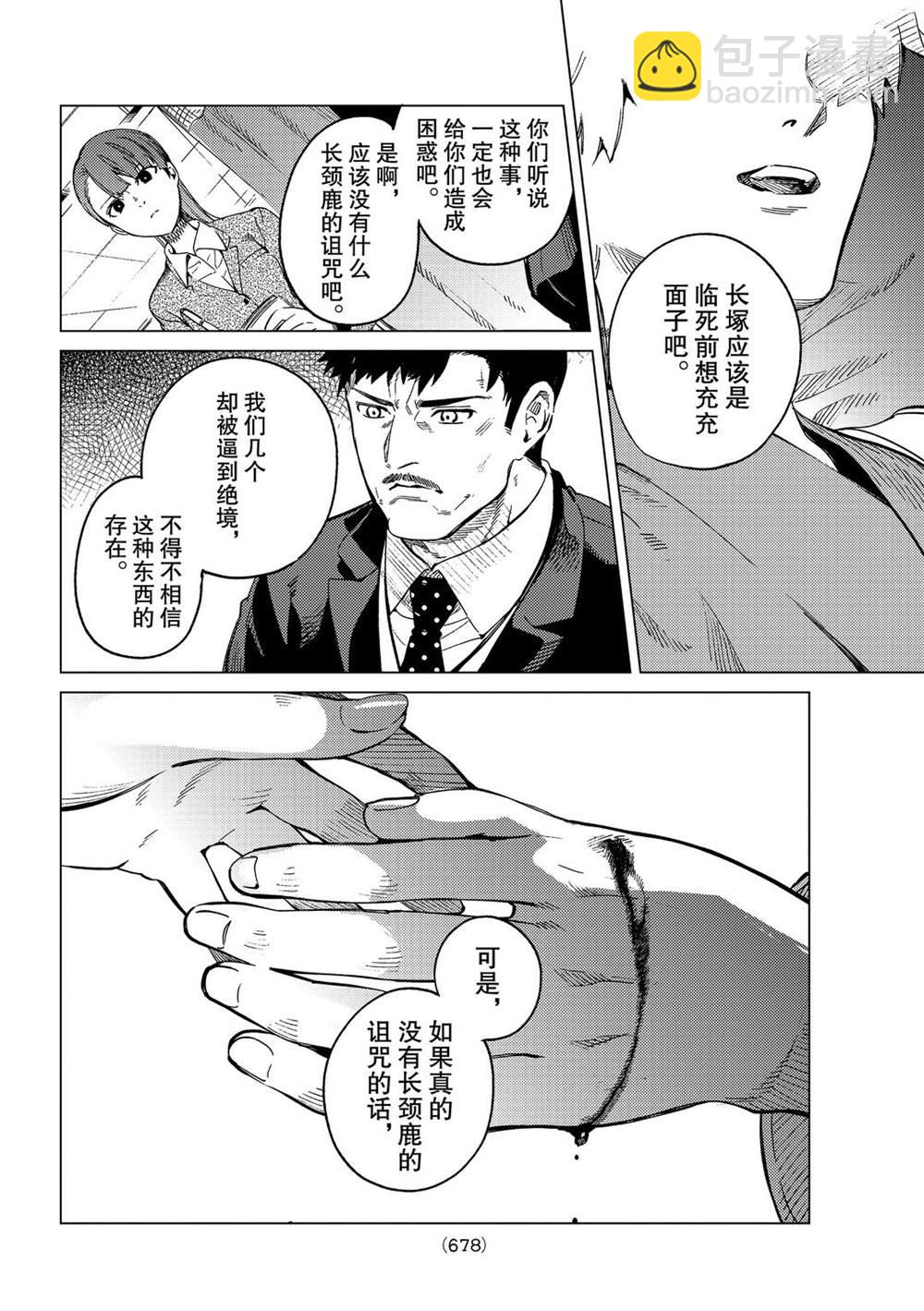 🍚虛構推理 第44话 第30页
