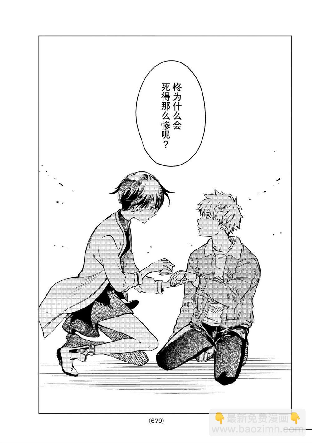 🍚虛構推理 第44话 第31页