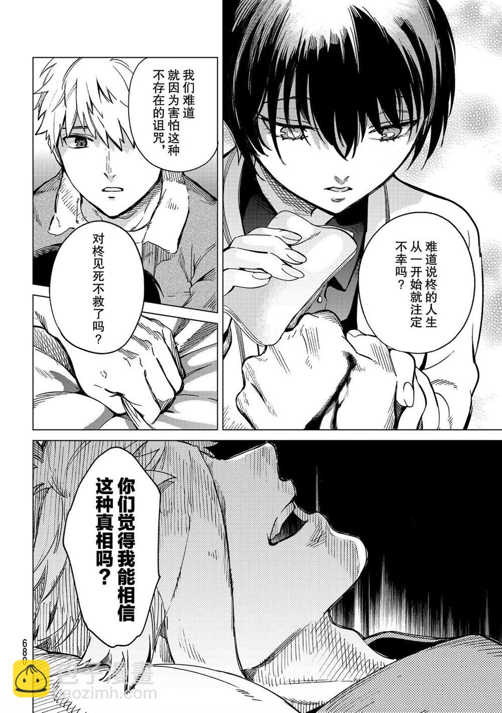 🍚虛構推理 第44话 第32页