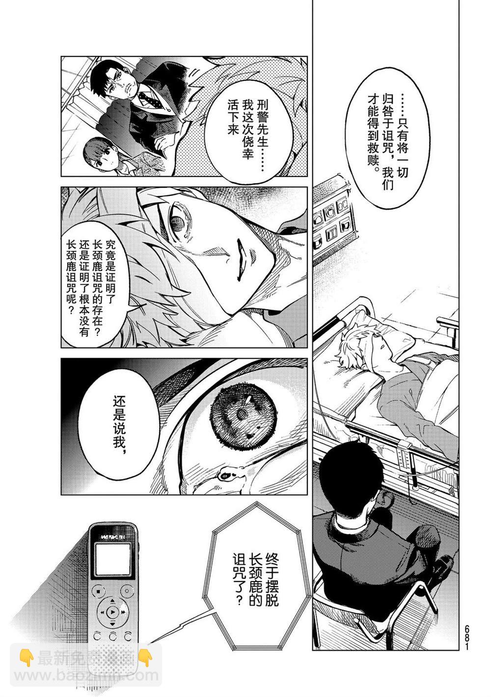 🍚虛構推理 第44话 第33页
