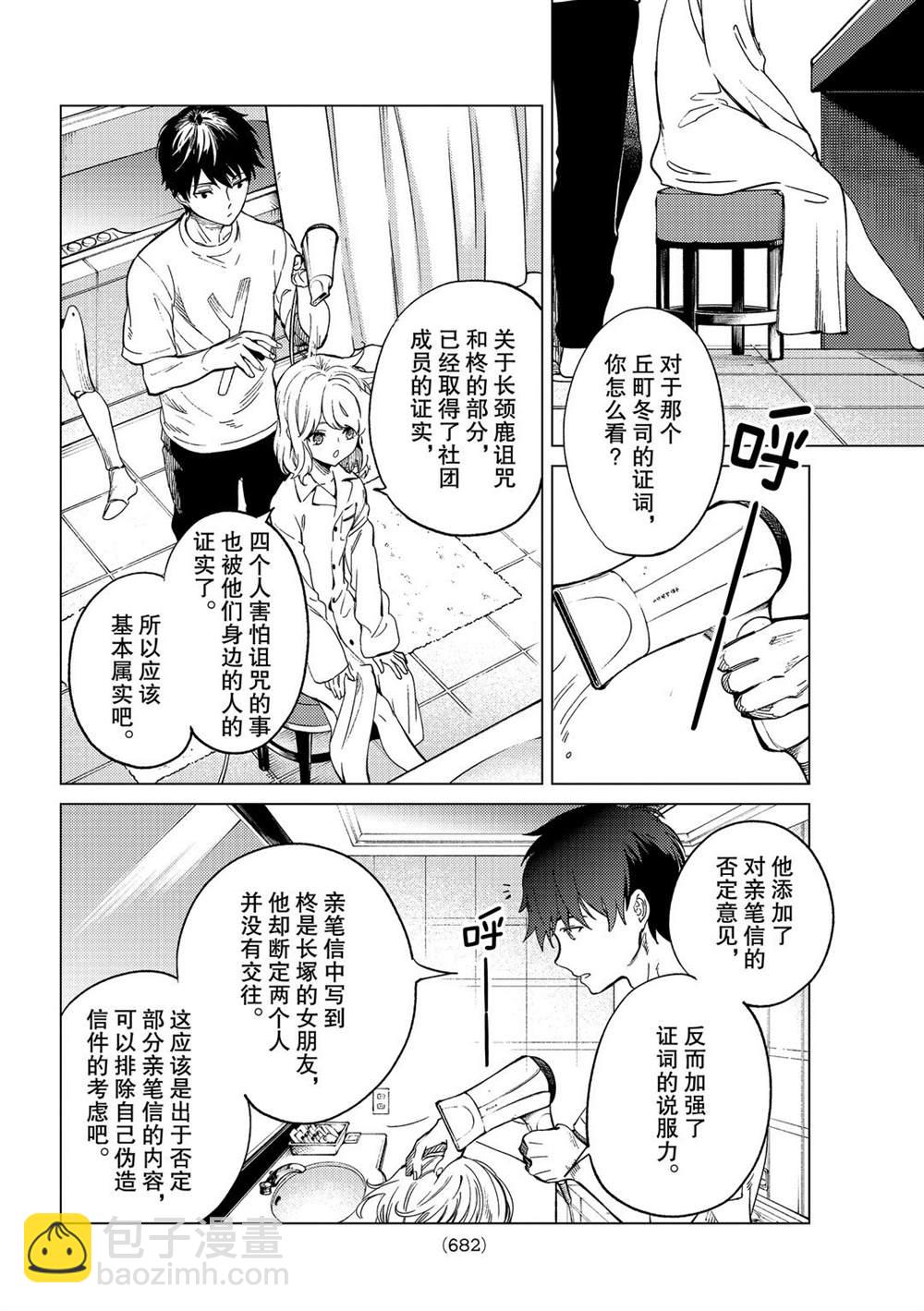 🍚虛構推理 第44话 第34页