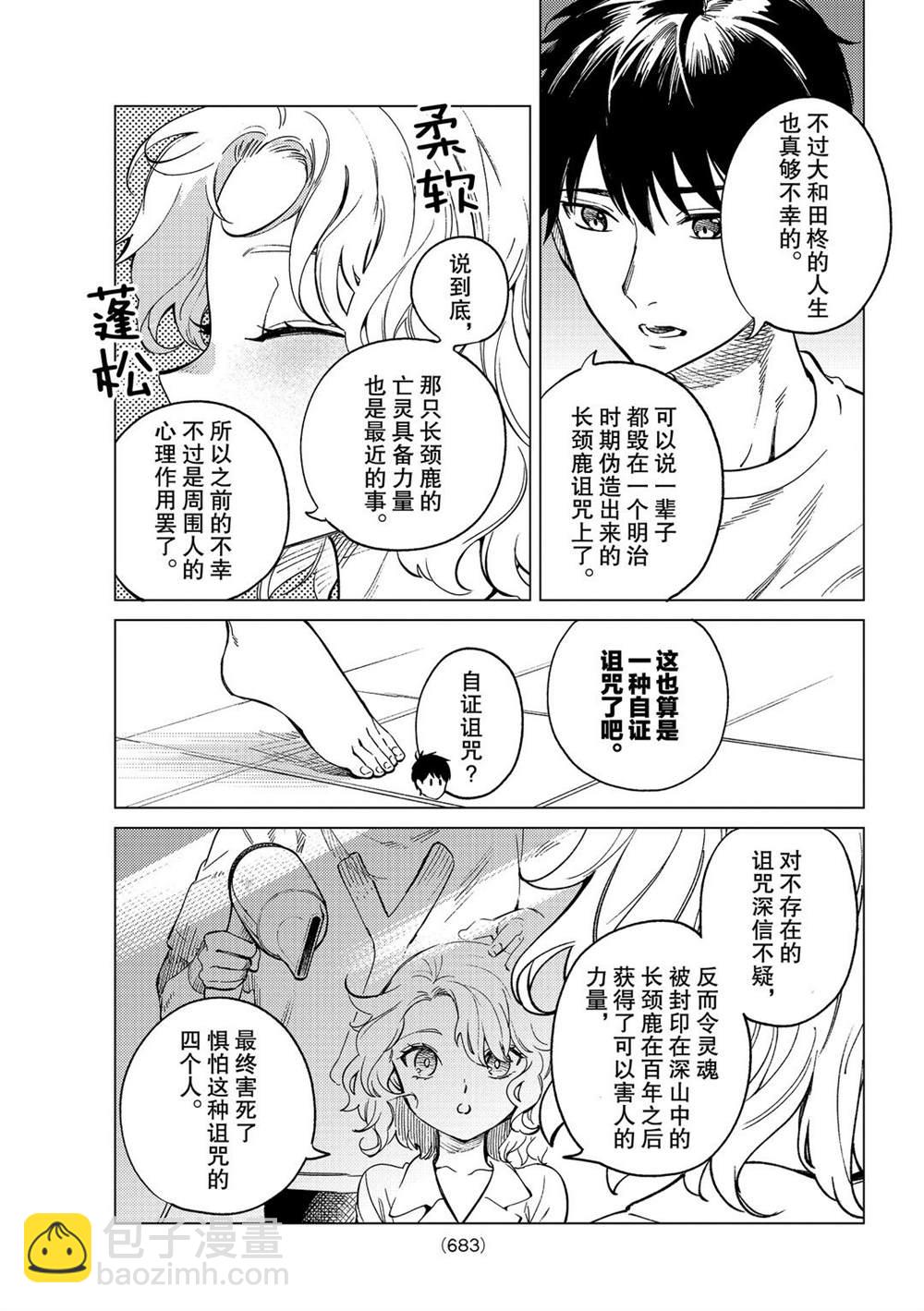🍚虛構推理 第44话 第35页