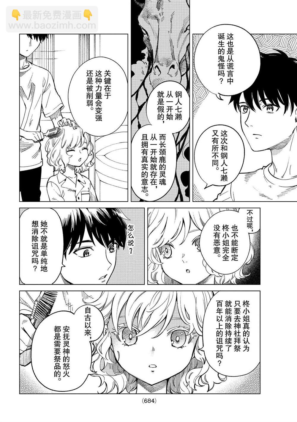 🍚虛構推理 第44话 第36页