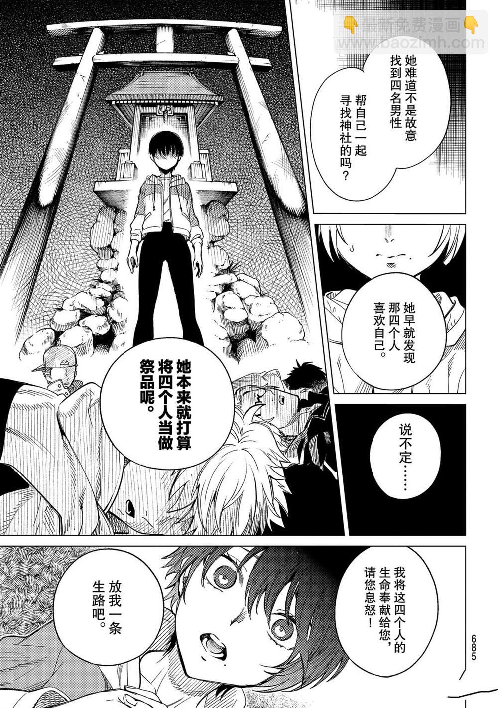 🍚虛構推理 第44话 第37页