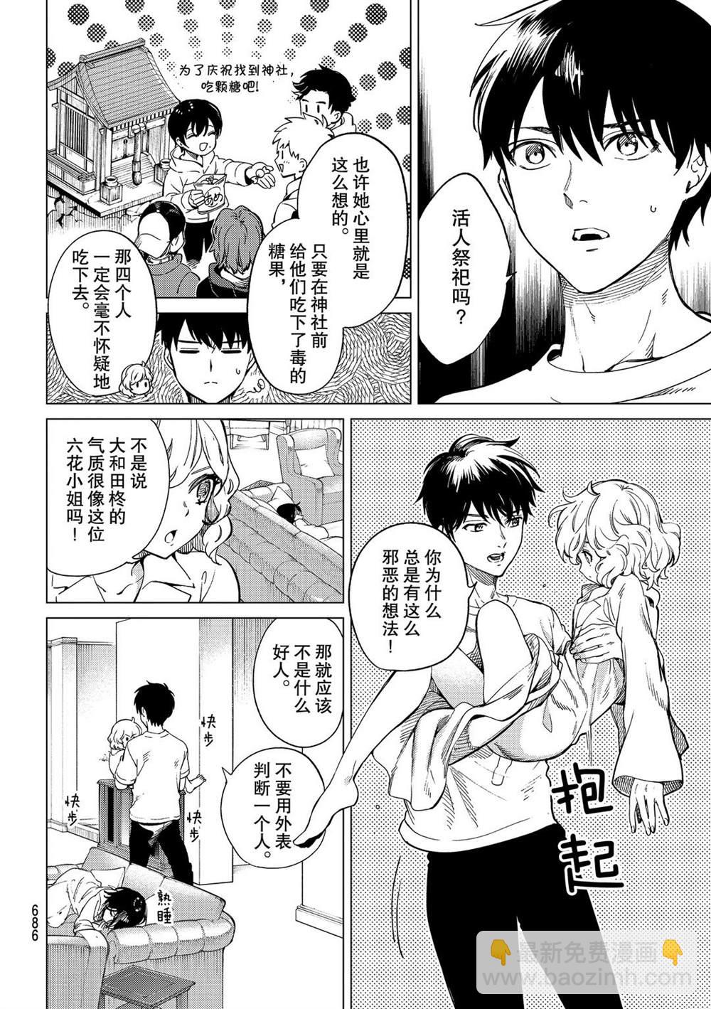 🍚虛構推理 第44话 第38页