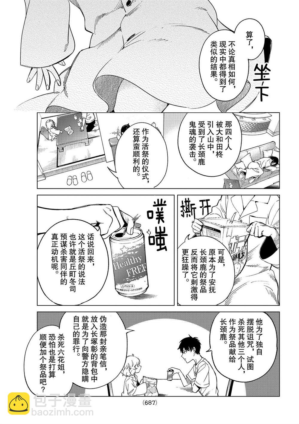 🍚虛構推理 第44话 第39页