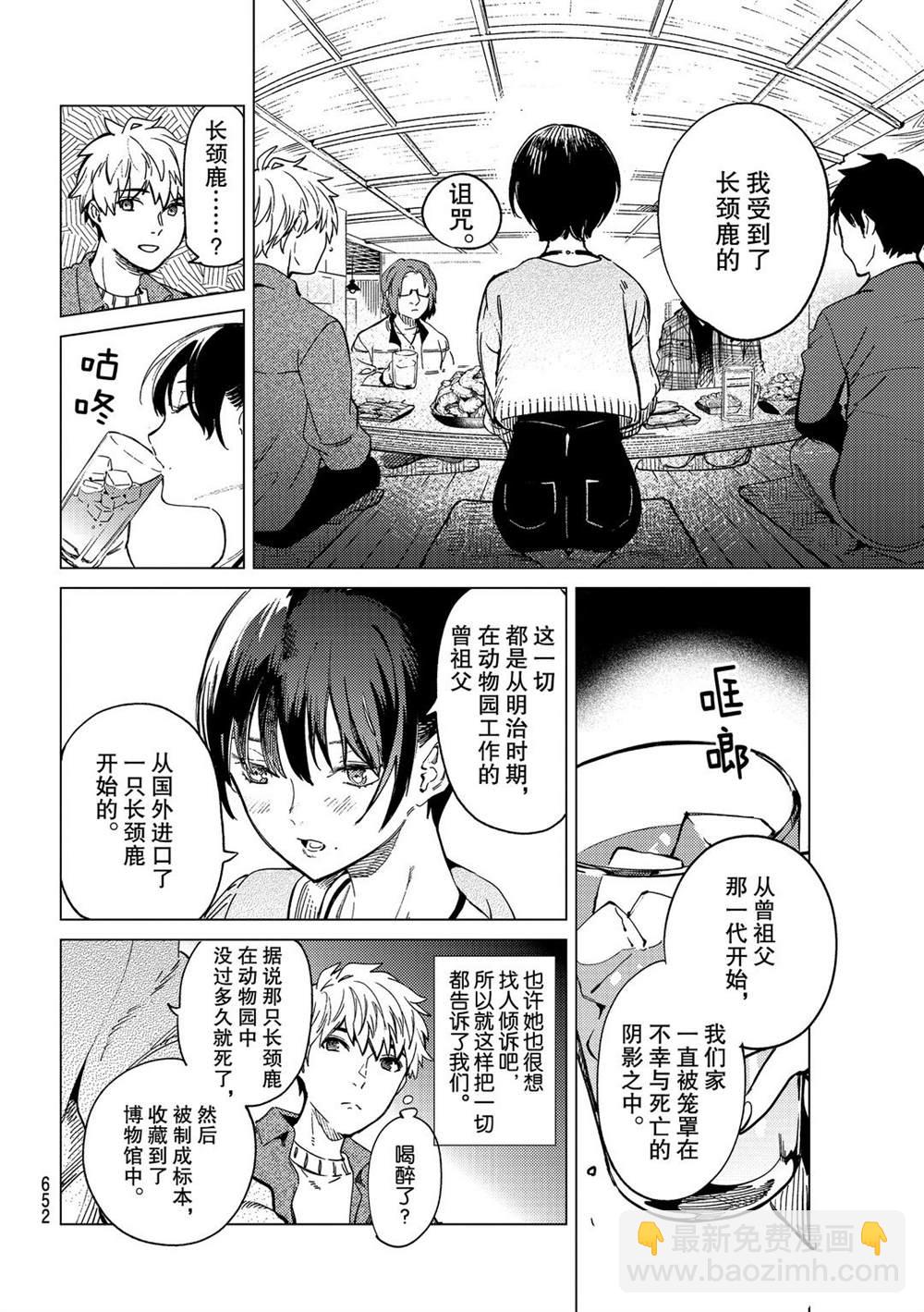 🍚虛構推理 第44话 第4页