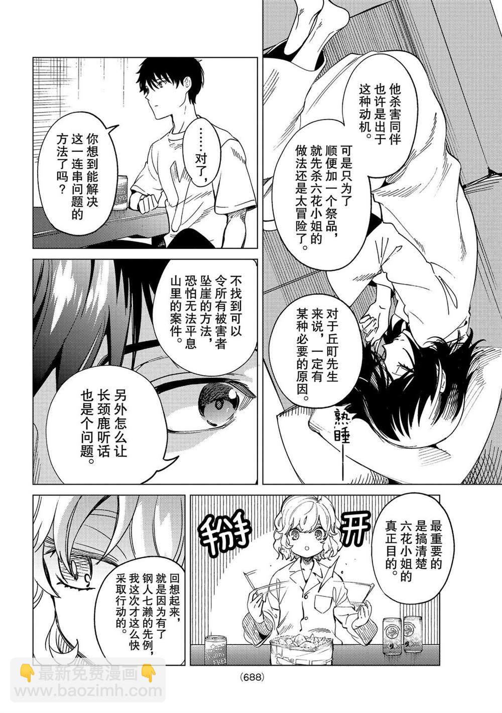 🍚虛構推理 第44话 第40页