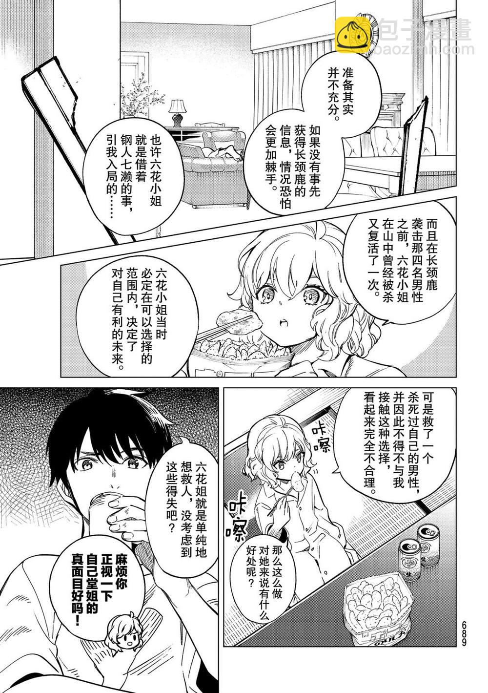 🍚虛構推理 第44话 第41页