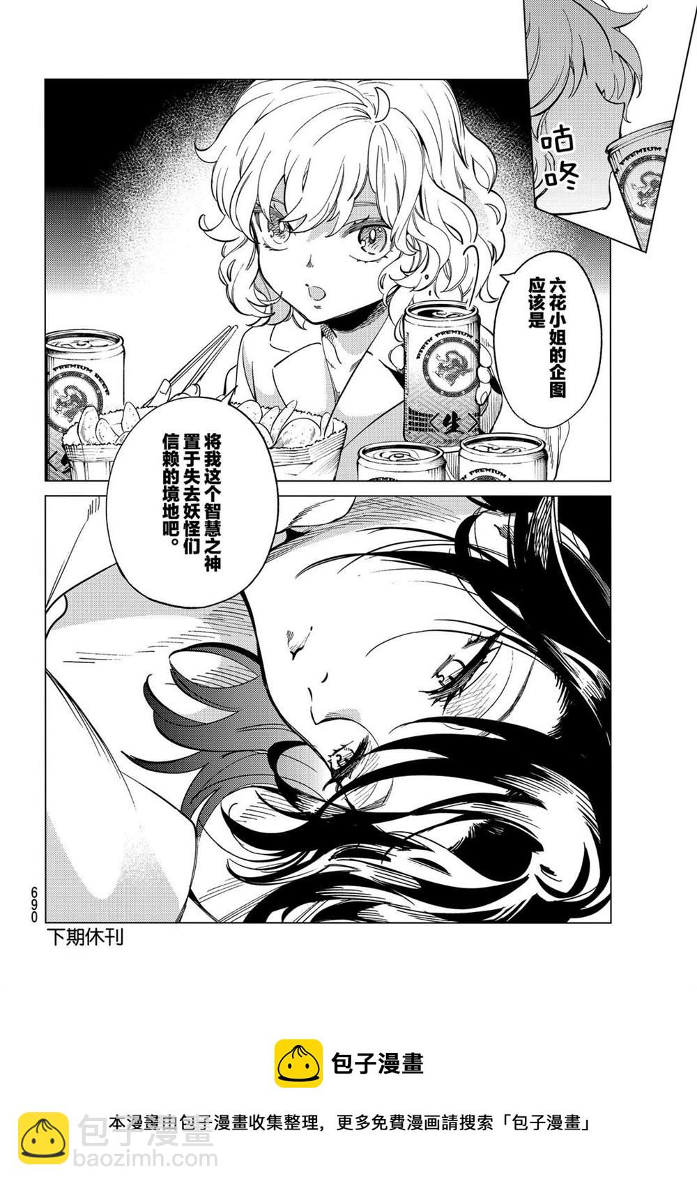 🍚虛構推理 第44话 第42页
