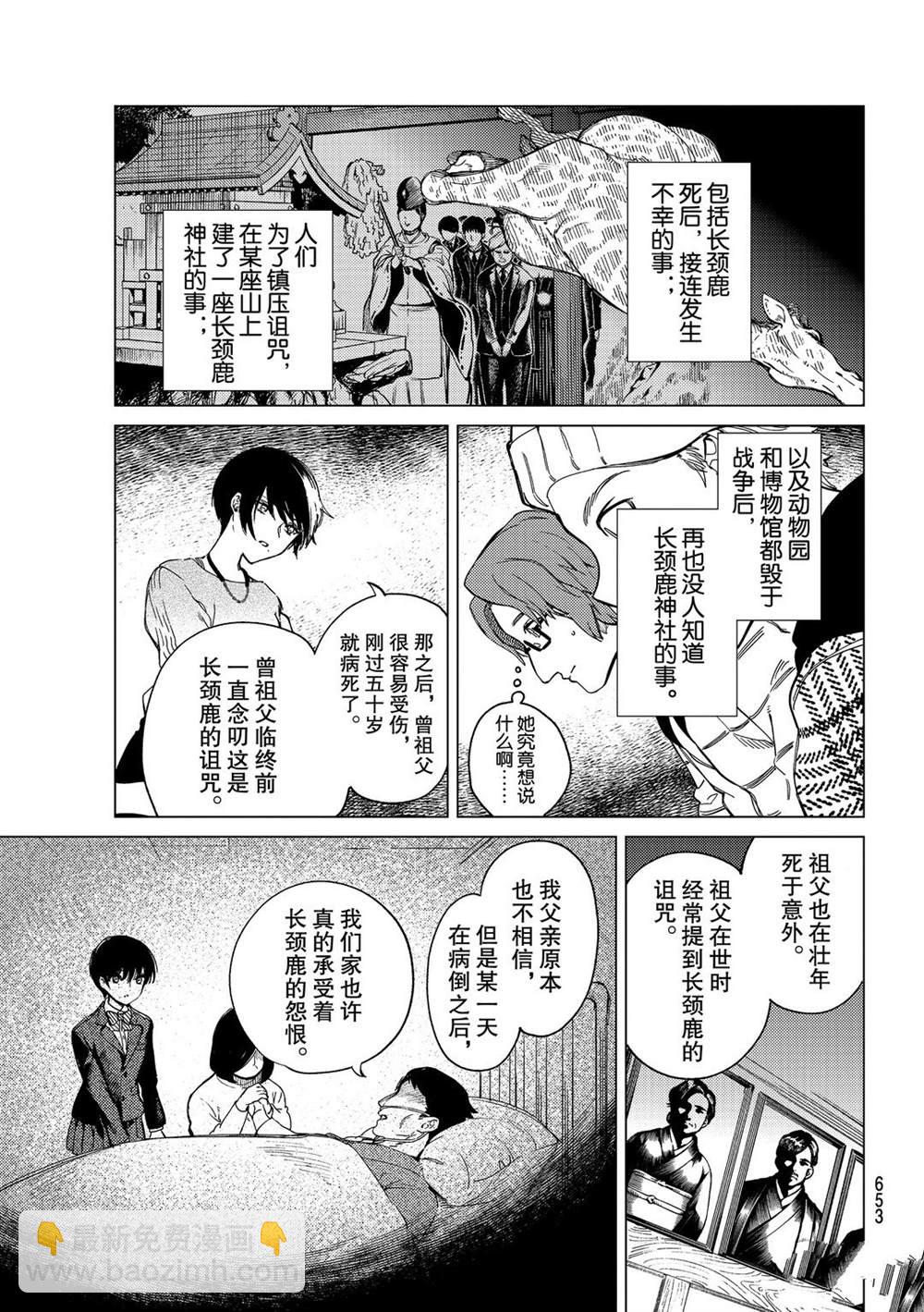 🍚虛構推理 第44话 第5页