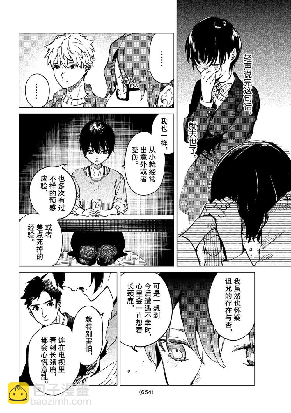 🍚虛構推理 第44话 第6页