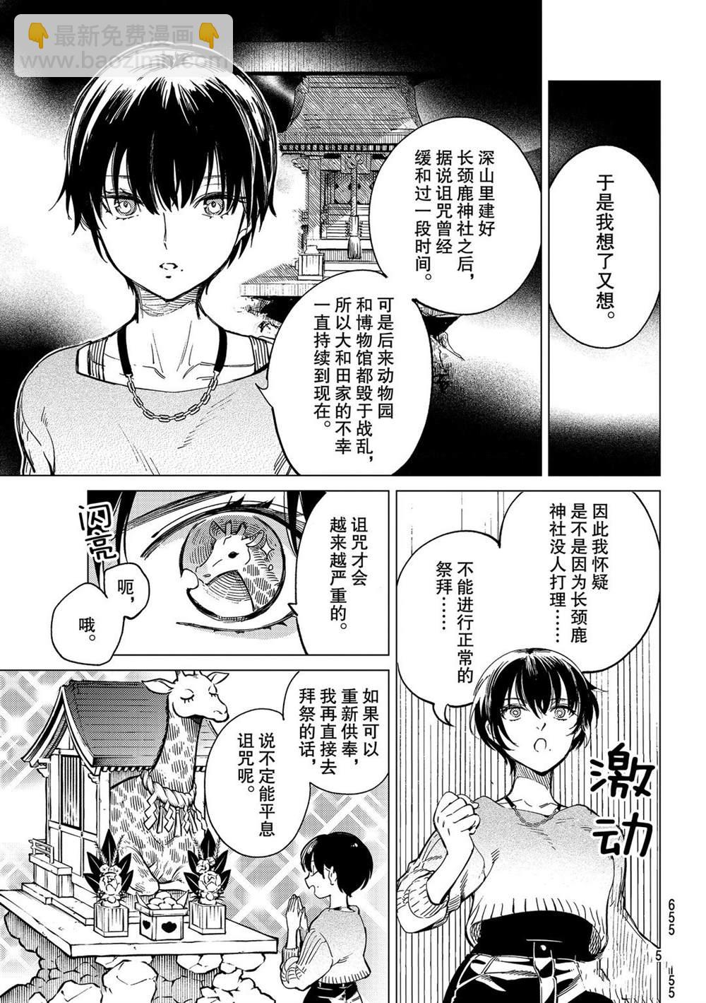 🍚虛構推理 第44话 第7页