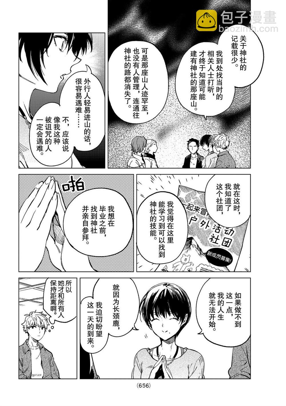 🍚虛構推理 第44话 第8页