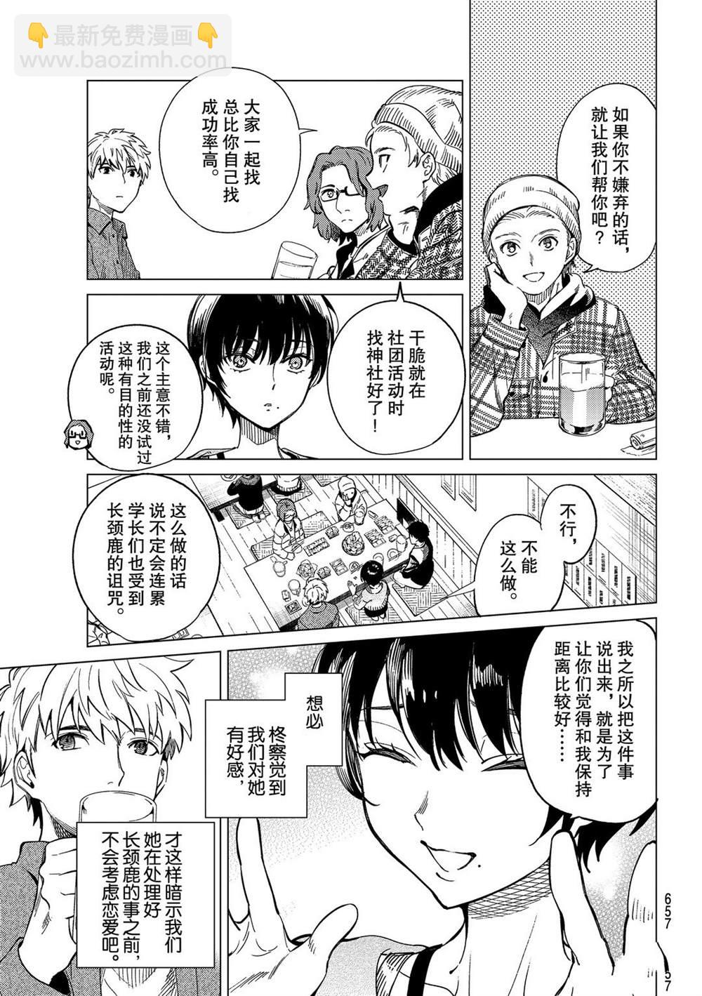 🍚虛構推理 第44话 第9页