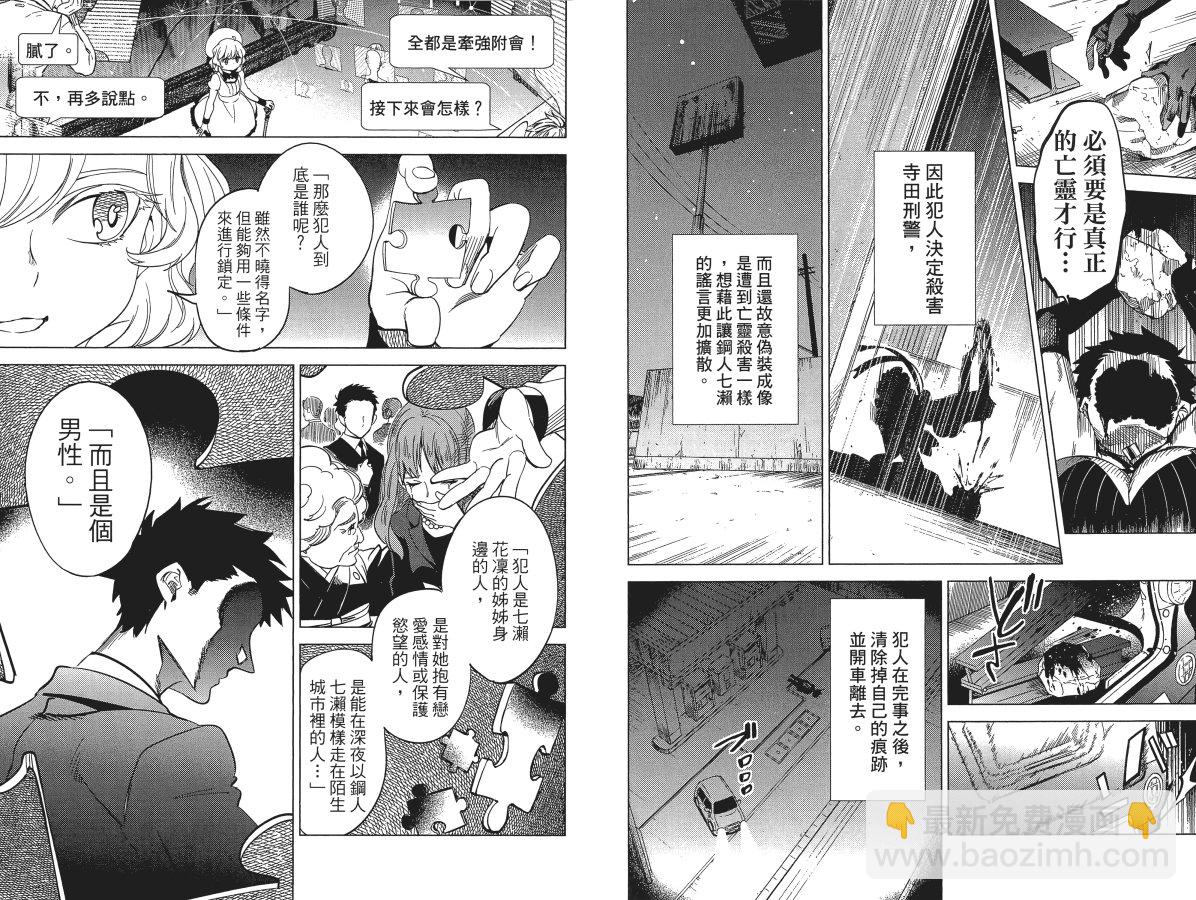 🍚虛構推理 第6卷 第33页