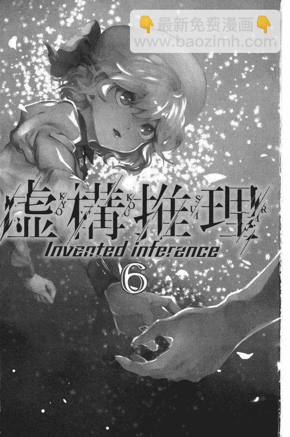 🍚虛構推理 第6卷 第4页