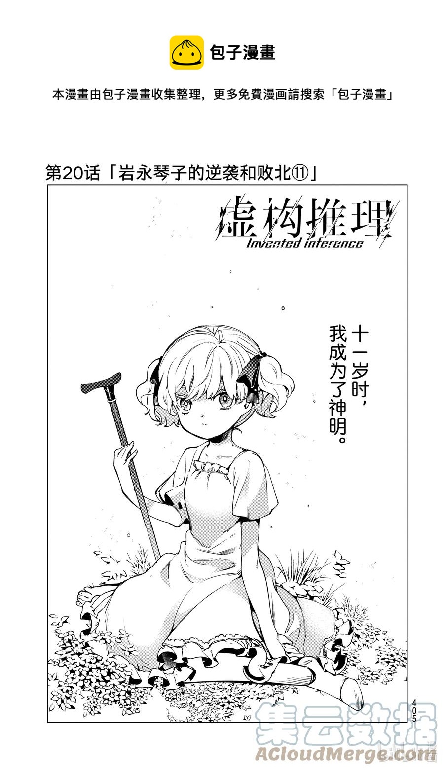🍚虛構推理 49 岩永琴子的逆袭和败北⑪ 第1页