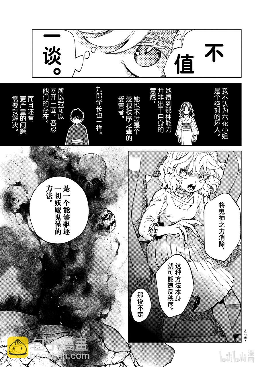 🍚虛構推理 49 岩永琴子的逆袭和败北⑪ 第23页