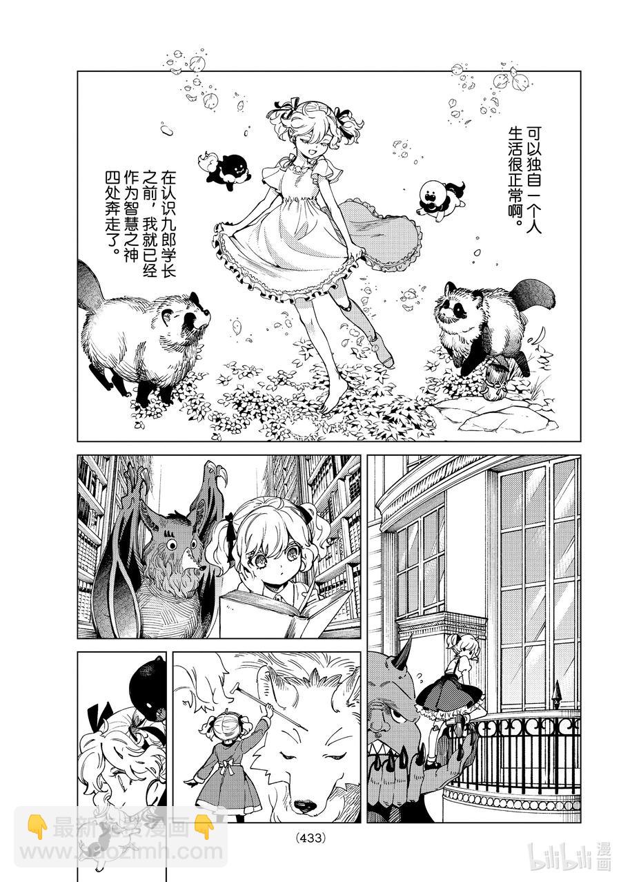 🍚虛構推理 49 岩永琴子的逆袭和败北⑪ 第29页