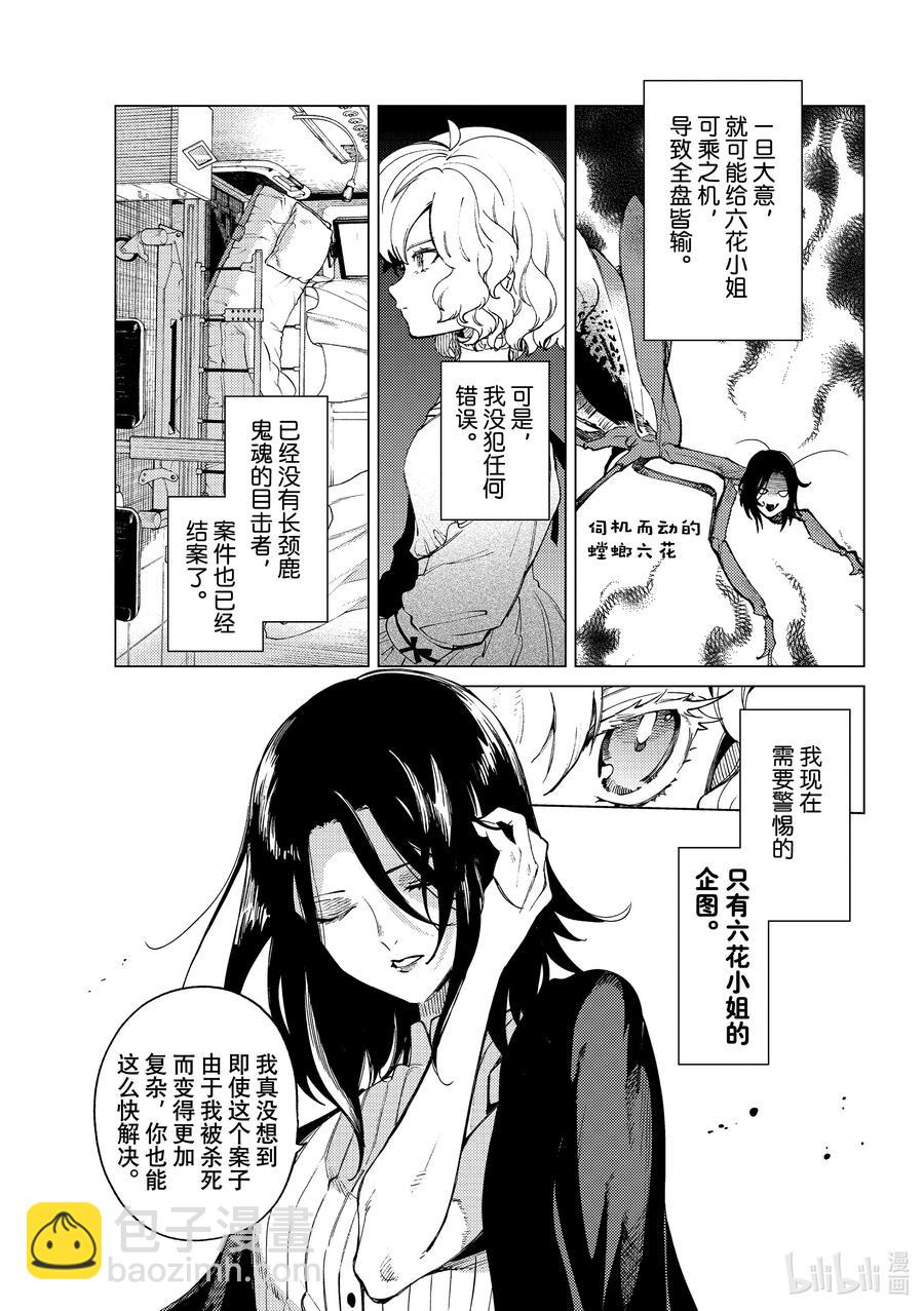 🍚虛構推理 49 岩永琴子的逆袭和败北⑪ 第3页