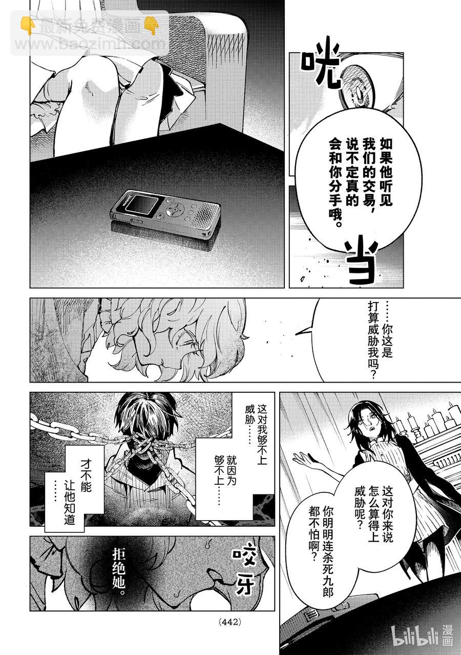 🍚虛構推理 49 岩永琴子的逆袭和败北⑪ 第38页