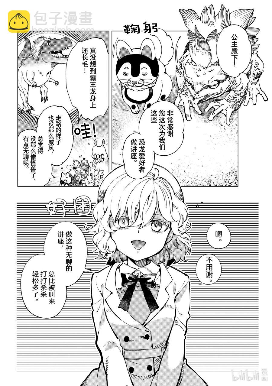 🍚虛構推理 50 至死不渝 第11页