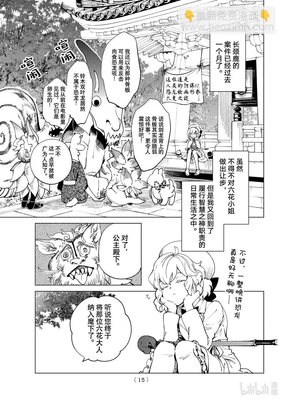 🍚虛構推理 50 至死不渝 第12页