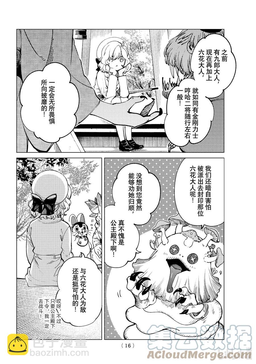 🍚虛構推理 50 至死不渝 第13页