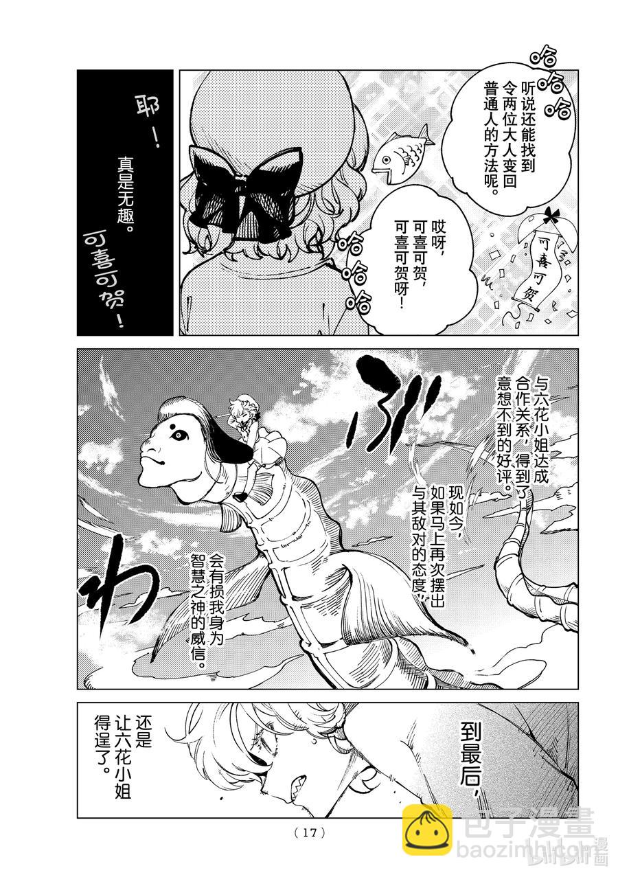 🍚虛構推理 50 至死不渝 第14页