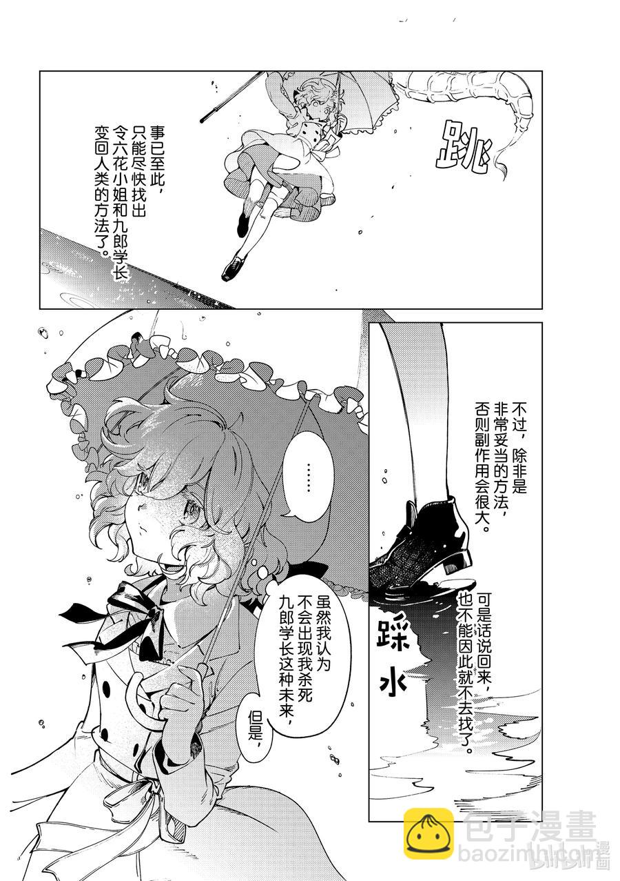 🍚虛構推理 50 至死不渝 第15页