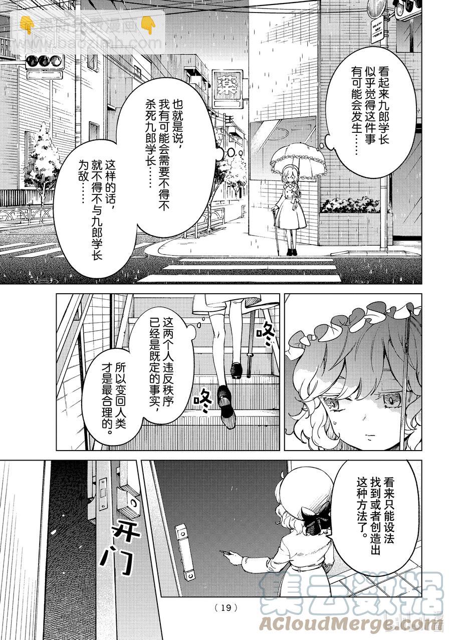 🍚虛構推理 50 至死不渝 第16页