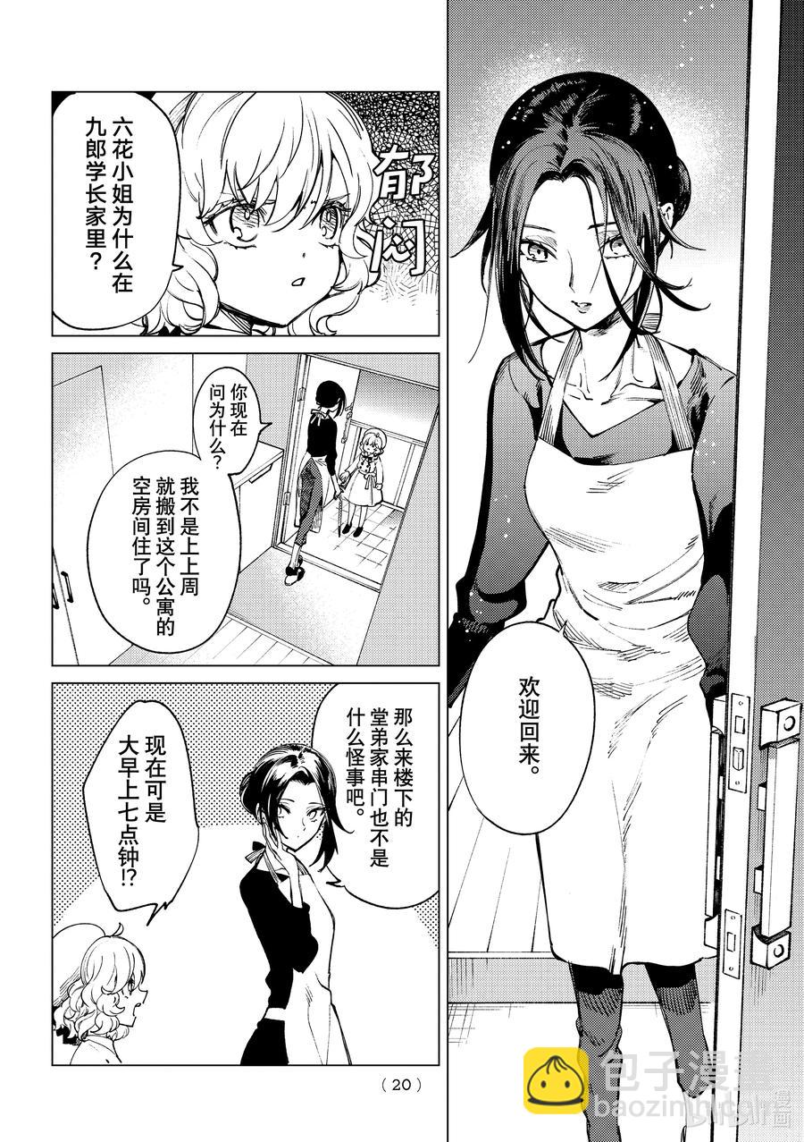 🍚虛構推理 50 至死不渝 第17页