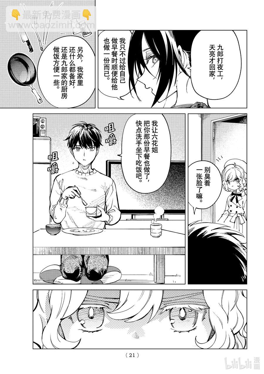 🍚虛構推理 50 至死不渝 第18页