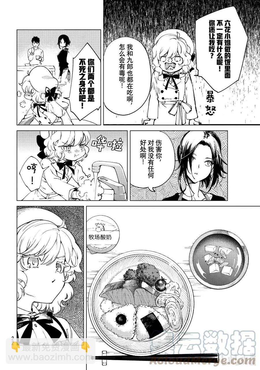 🍚虛構推理 50 至死不渝 第19页