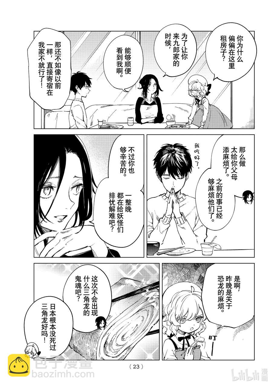 🍚虛構推理 50 至死不渝 第20页
