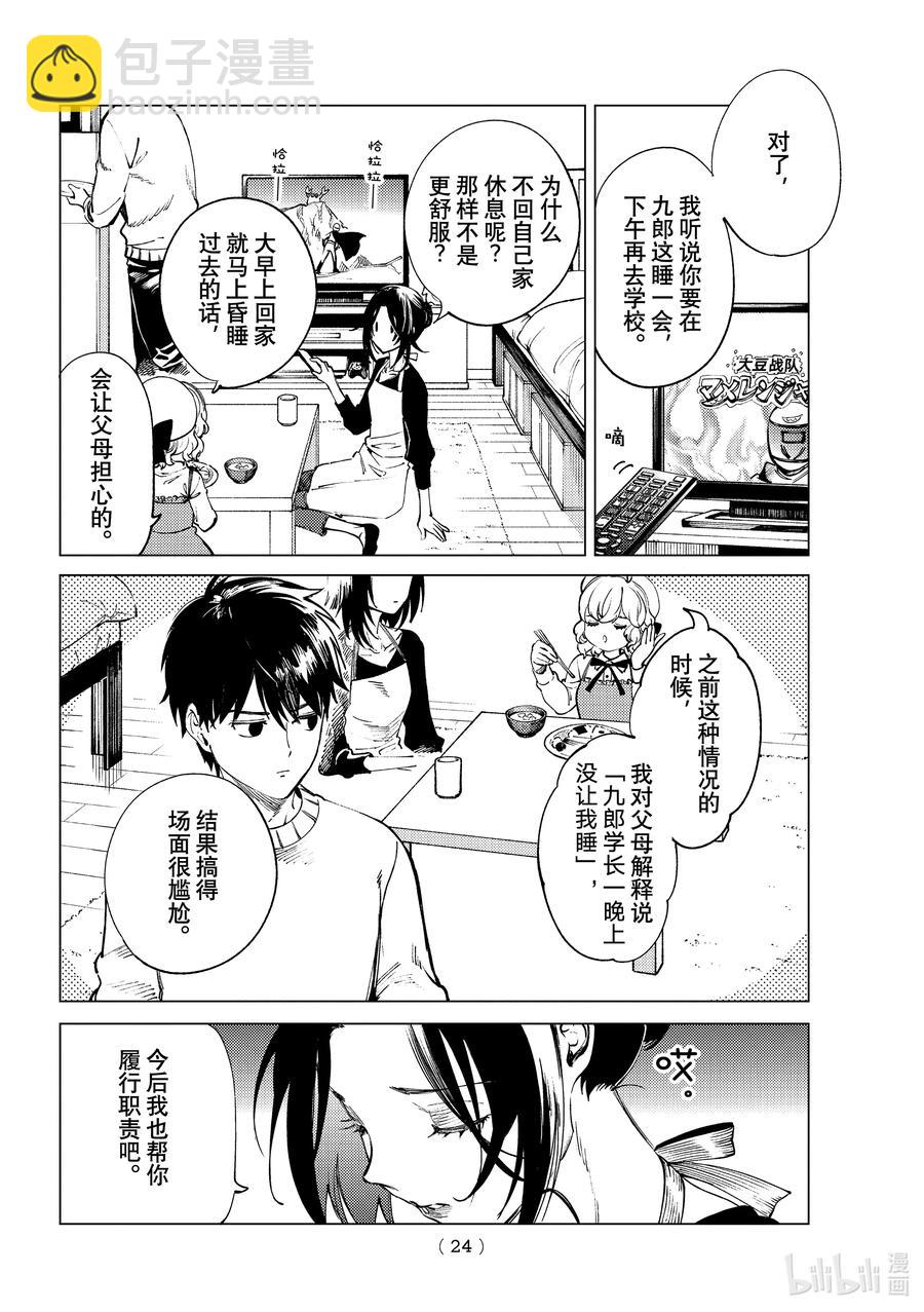 🍚虛構推理 50 至死不渝 第21页