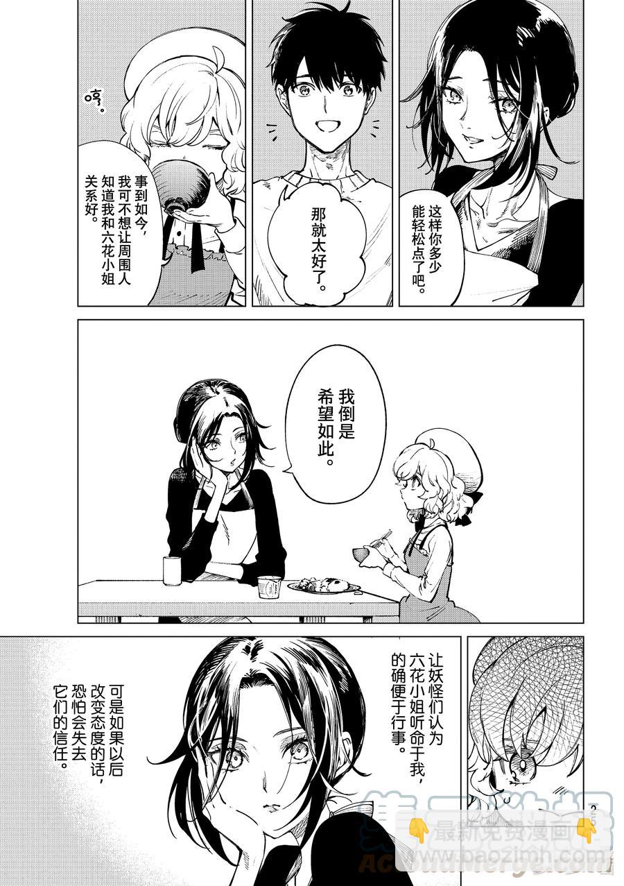 🍚虛構推理 50 至死不渝 第22页